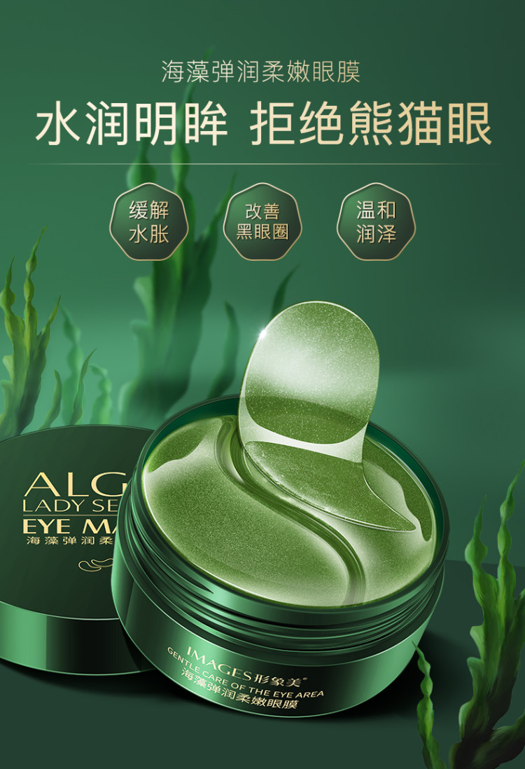 有效去除黑眼圈眼袋 形象美 海藻绿眼膜贴 60片 图1