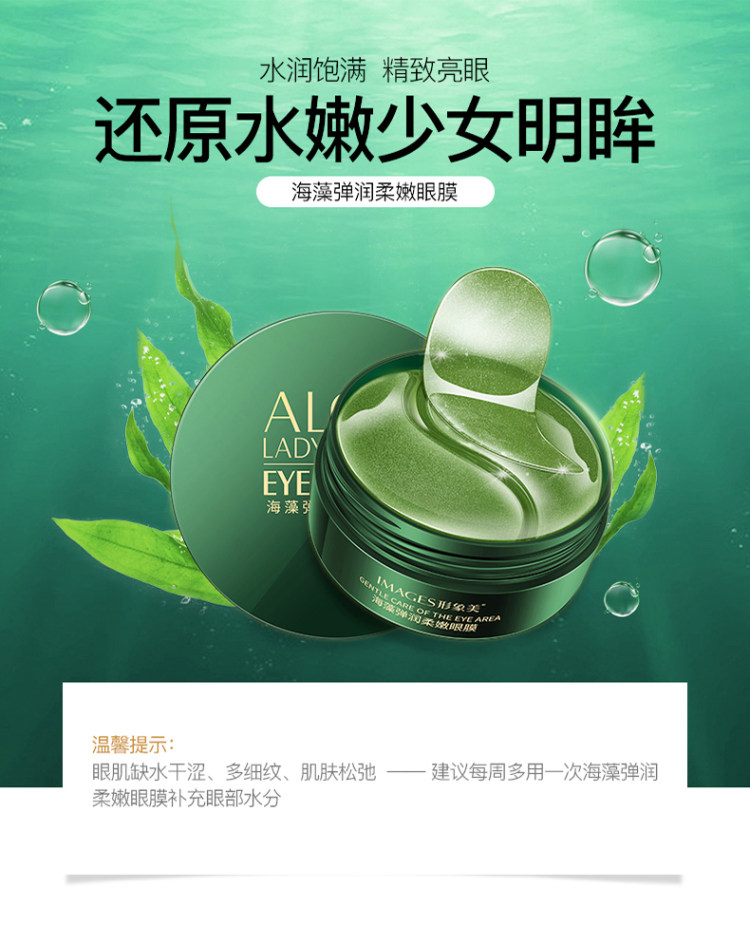 有效去除黑眼圈眼袋 形象美 海藻绿眼膜贴 60片 图3