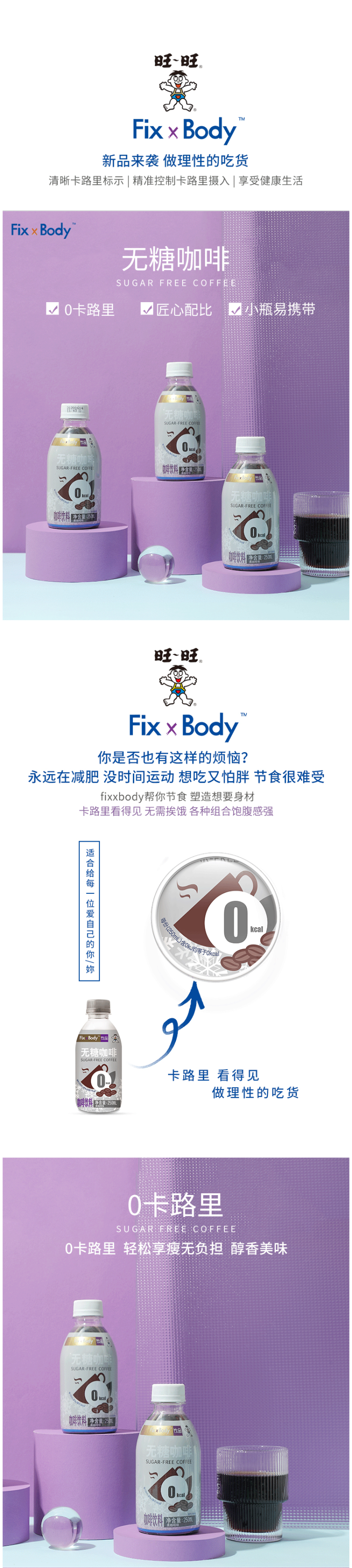 旺旺 Fix x Body 0糖0脂0卡 即饮黑咖啡 250mL*4瓶*2箱 图1