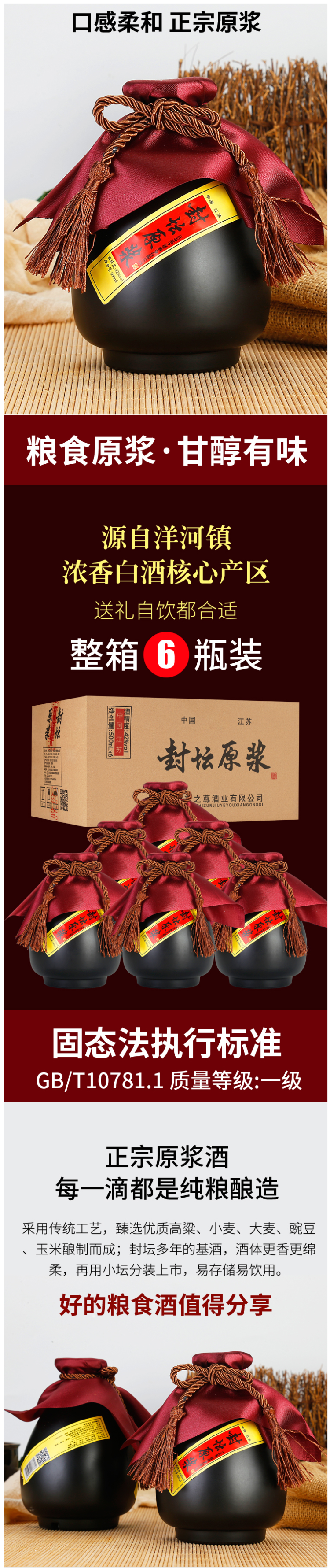 杏淮春 42°/52° 原浆酒 纯粮食酒 500ml*6坛装 图1