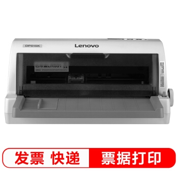 2日0点： Lenovo 联想 DP515K 发票快递单针式打印机 图4