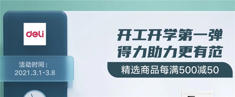促销活动： 京东商城 开工开学 得力设备专场 图1