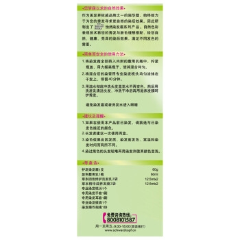 施华蔻(Schwarzkopf)怡然染发霜4.0/9自然棕色(无氨健康遮白 男女士 新老包装随机) *3件 图5