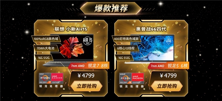 必看活动：京东 AMD 非凡礼遇 芯锐起航 图1