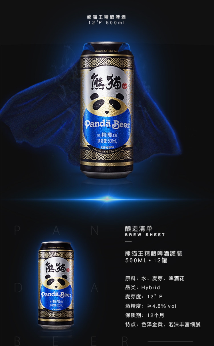 熊猫王 12度 纯麦芽 精酿啤酒 500ml*12听 图1