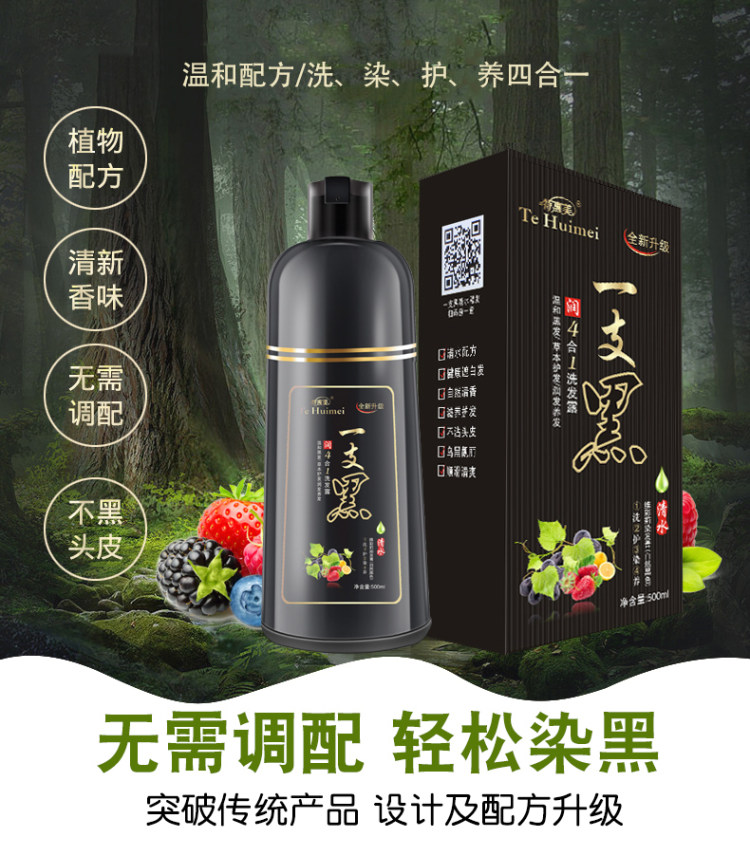 特惠美 植物一洗黑染发剂  纯自然黑 图4