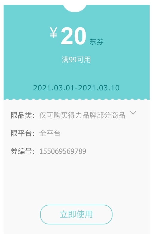 优惠券码： 京东商城 自营得力品牌文具用品 满99减20元券 图1