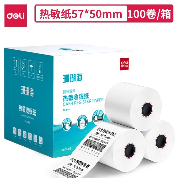 促销活动： 京东商城 得力开工大吉 纸品专场 图3
