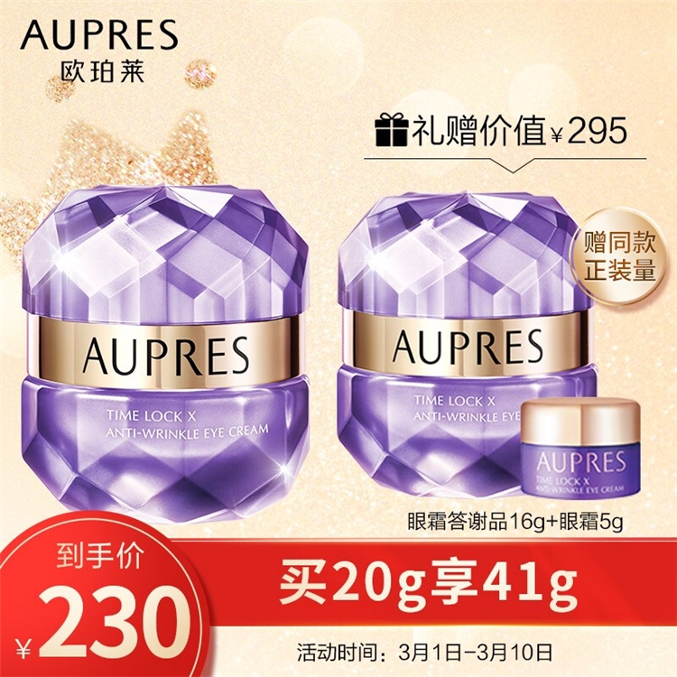促销活动： 京东 欧珀莱官方旗舰店 女神节专场 图3