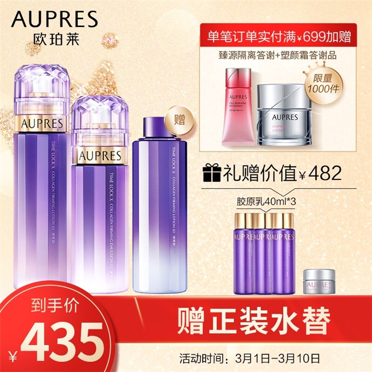 促销活动： 京东 欧珀莱官方旗舰店 女神节专场 图2