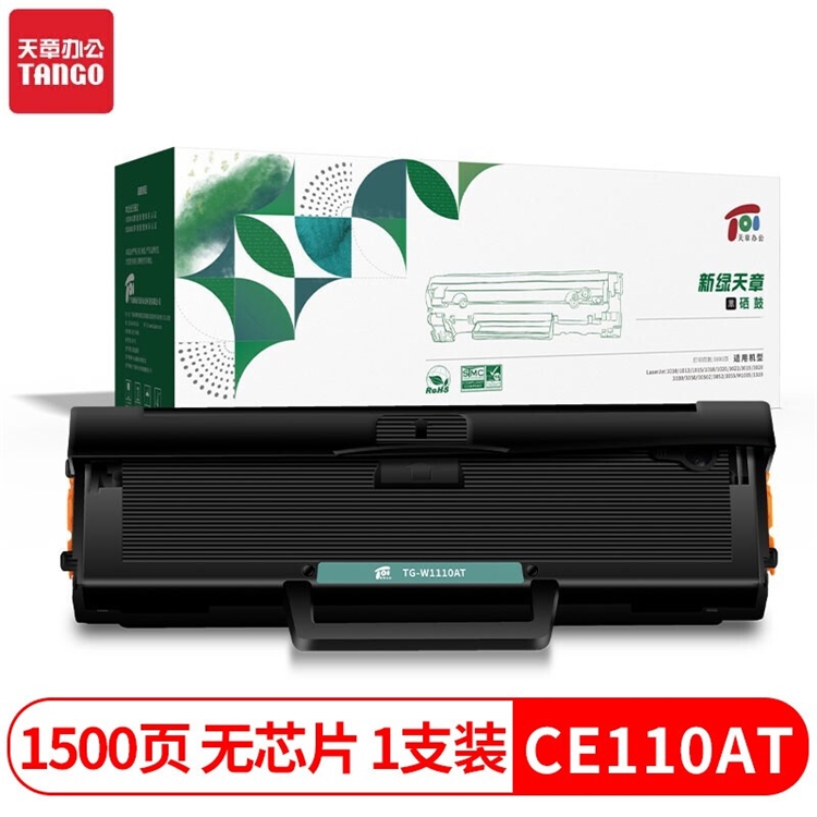 促销活动： 京东商城 天章耗材新品钜惠 促销活动 图8