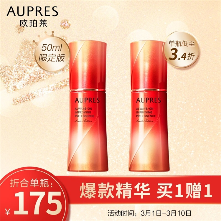 促销活动： 京东 欧珀莱官方旗舰店 女神节专场 图1
