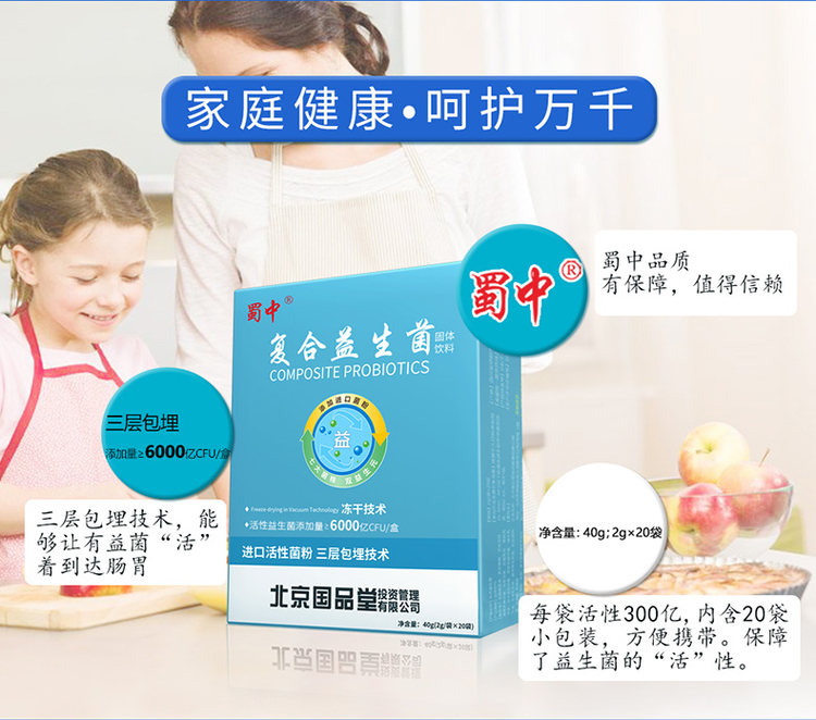 蜀中 进口复合益生菌冻干粉20袋 刮油调理肠胃 图3