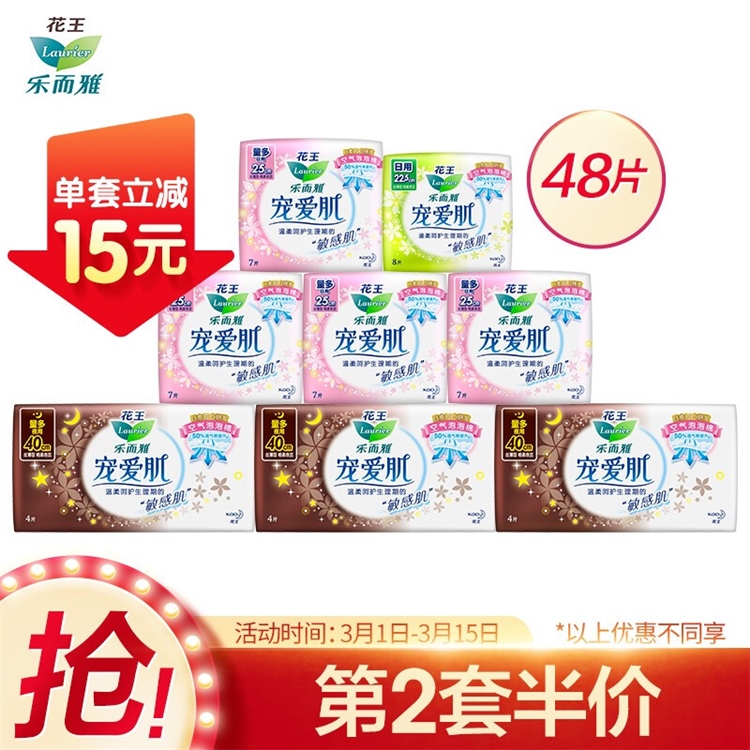 促销活动： 京东 Laurier 乐而雅 女神节专场 图4