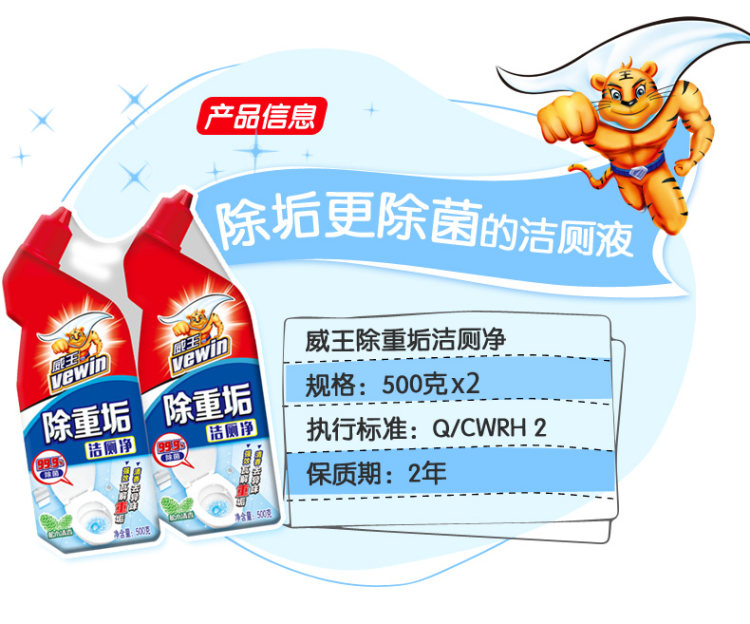 立白 威王 除重垢洁厕液 500g*3瓶 图3
