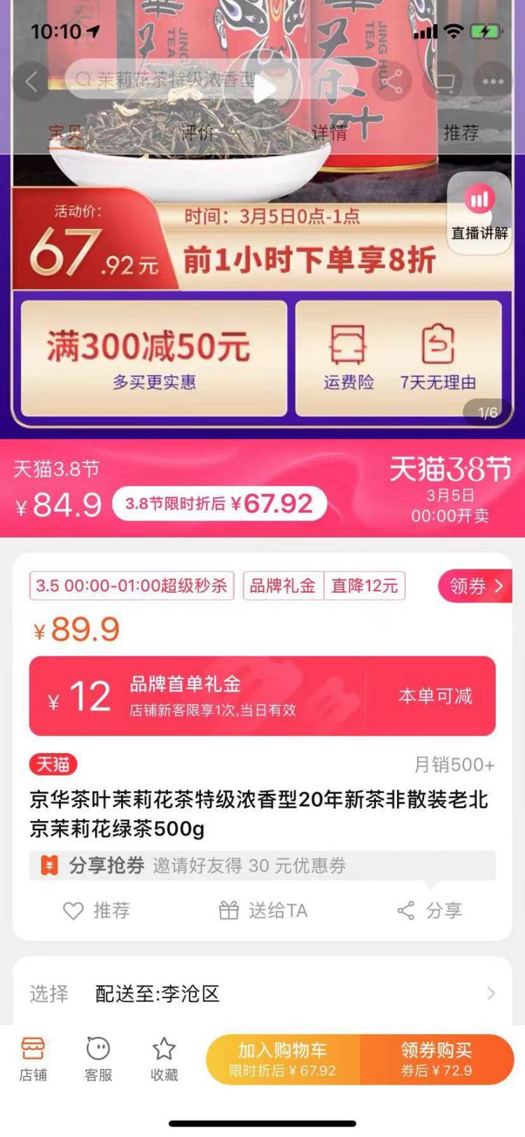 中华老字号 京华 京味京韵 特级浓香茉莉花茶 250g*2罐 图1