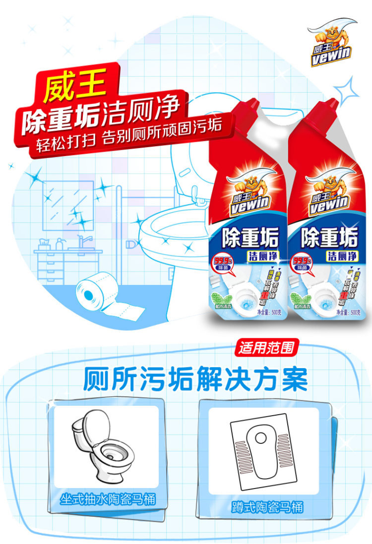立白 威王 除重垢洁厕液 500g*3瓶 图2