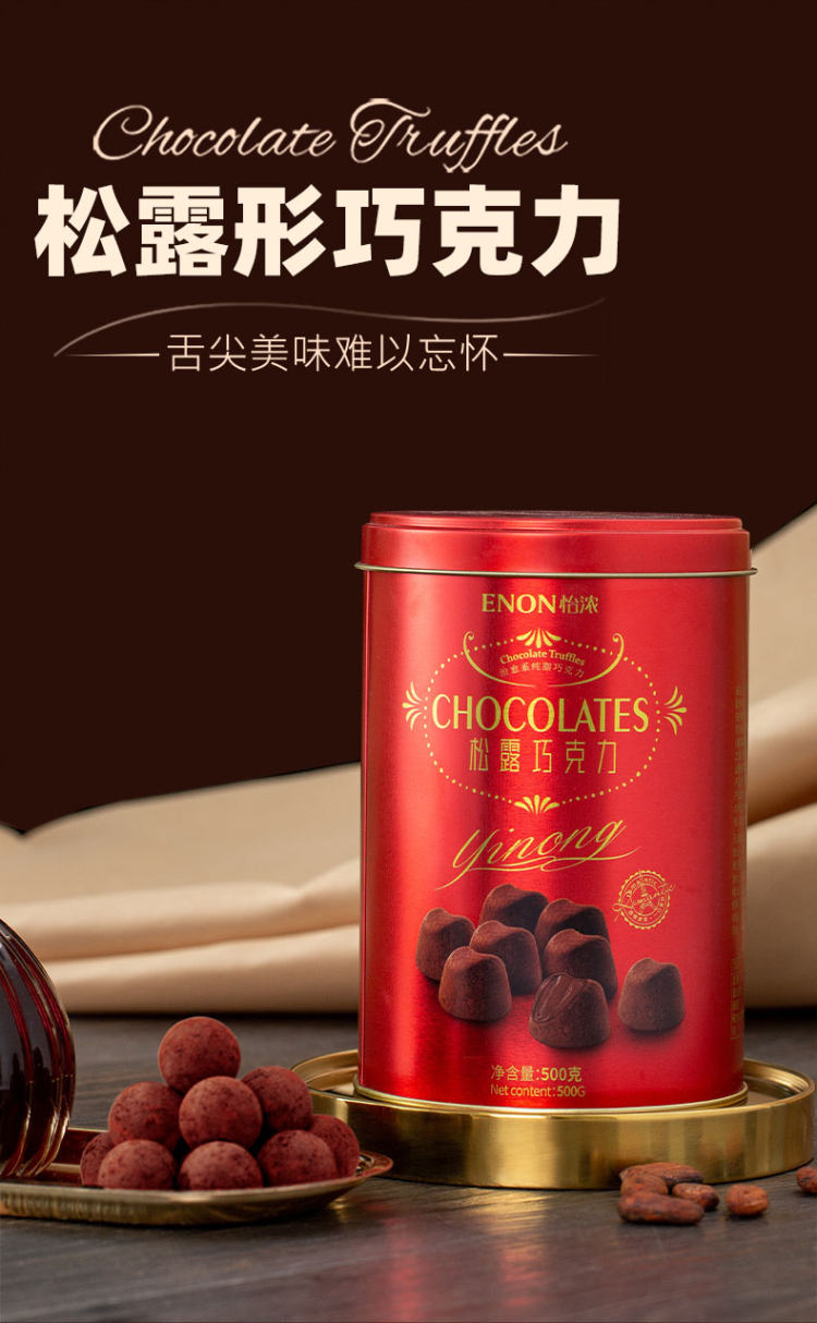 无代可可脂 enon怡浓 桶装松露巧克力500g 图1