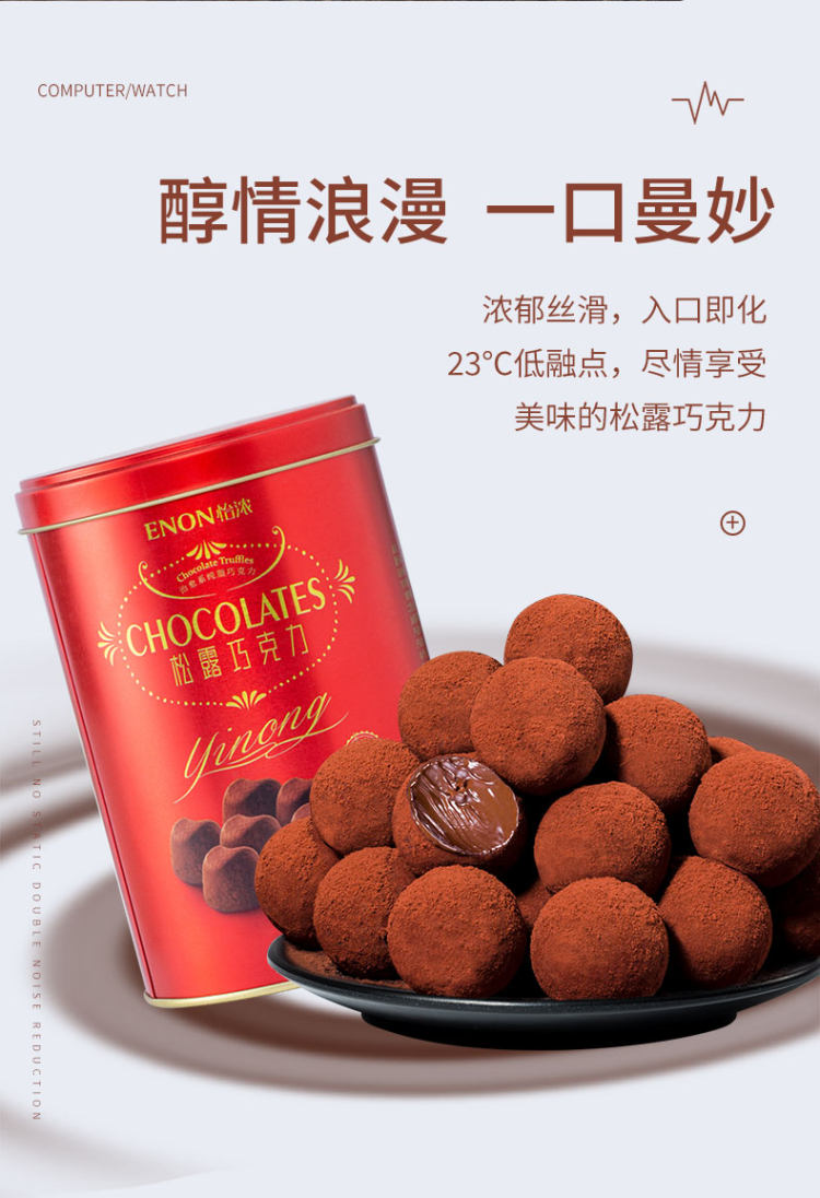 无代可可脂 enon怡浓 桶装松露巧克力500g 图6