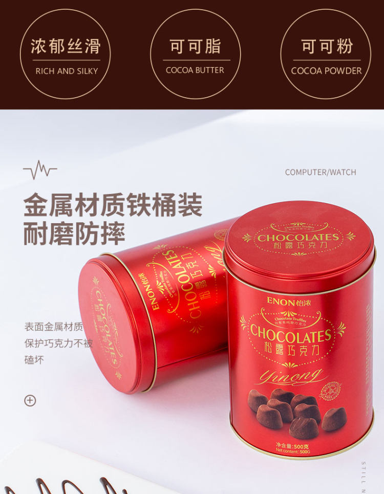 无代可可脂 enon怡浓 桶装松露巧克力500g 图2