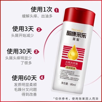 采乐 酮康采乐祛屑洗发露 80ml *7件 图3
