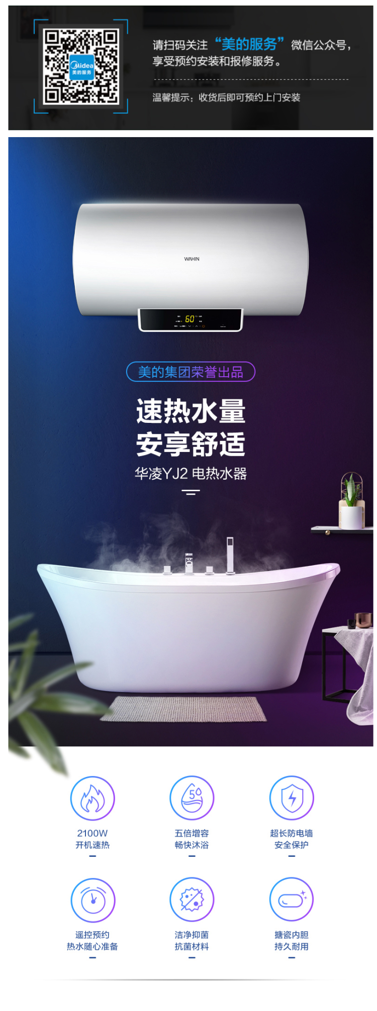 美的副牌 华凌 YJ2 智能变频 储水式电热水器 60L 图3
