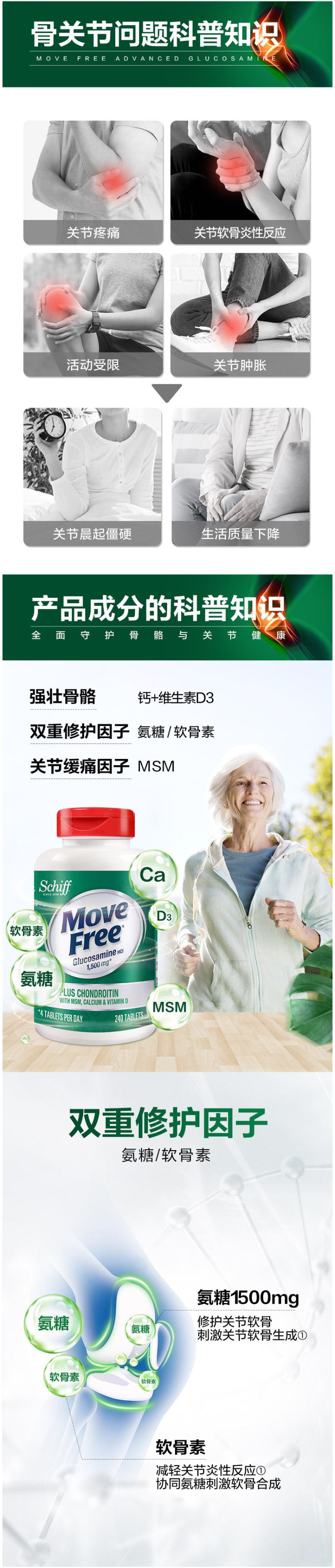 美国进口 维骨力MoveFree 高钙氨糖软骨素 240粒 图2