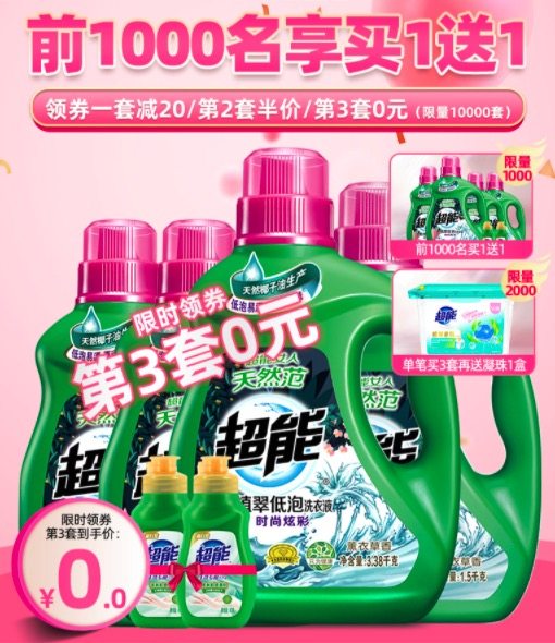 超能 植翠低泡洗衣液 26斤 图1