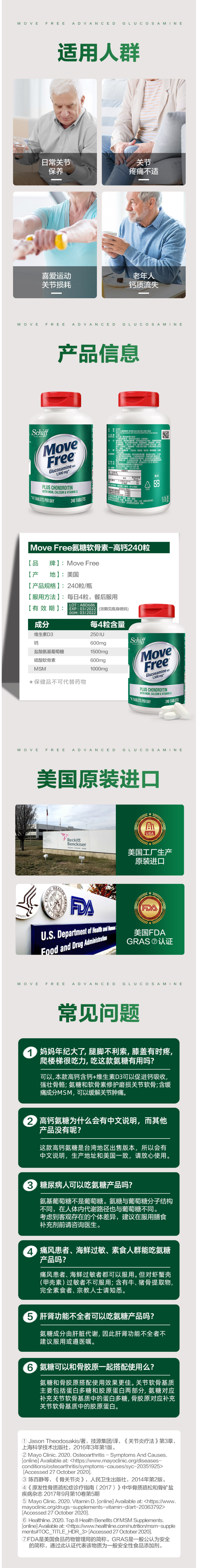 美国进口 维骨力MoveFree 高钙氨糖软骨素 240粒 图4