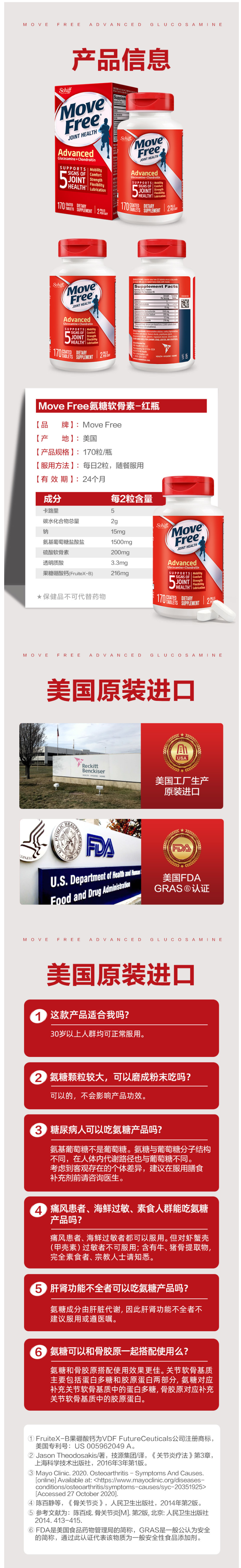 小神价 美国产 维骨力MoveFree 红盒软骨素 170粒 关节疼首选 图4