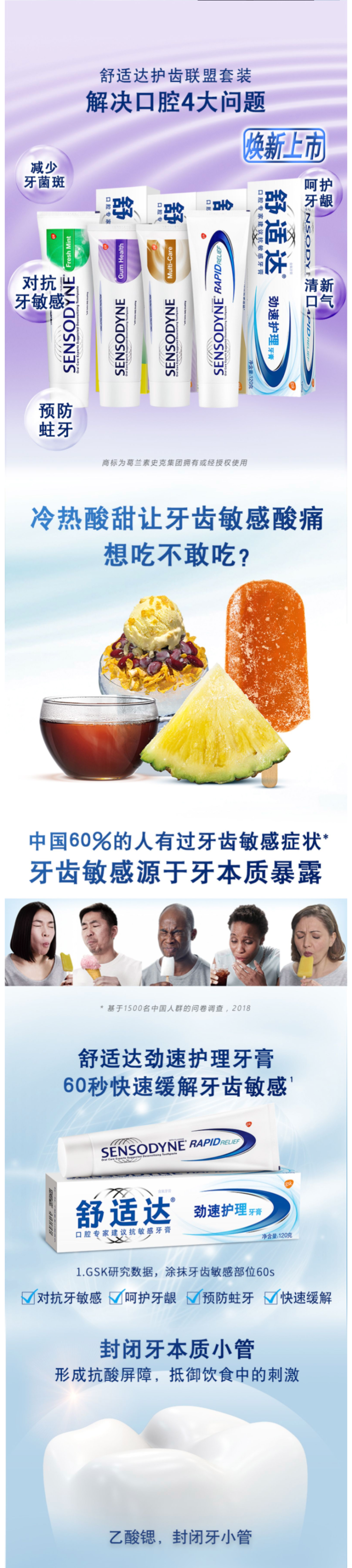 舒适达 抗敏感护齿牙膏 4支440g 图4