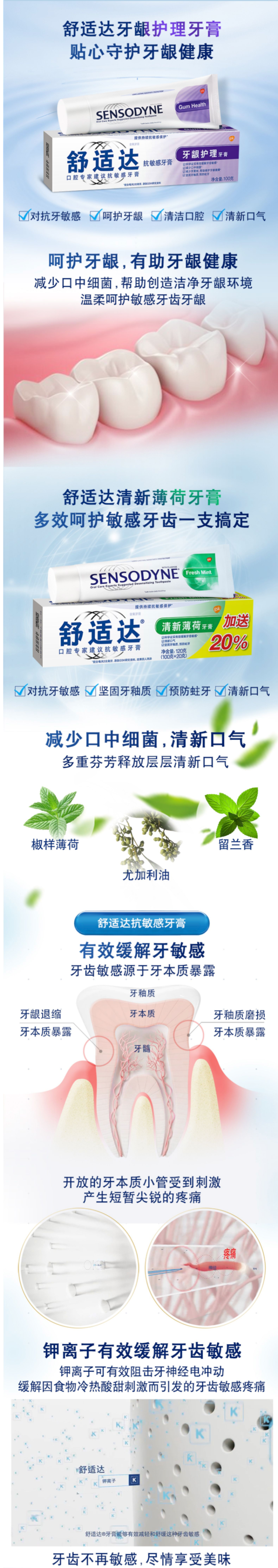 舒适达 抗敏感护齿牙膏 4支440g 图6