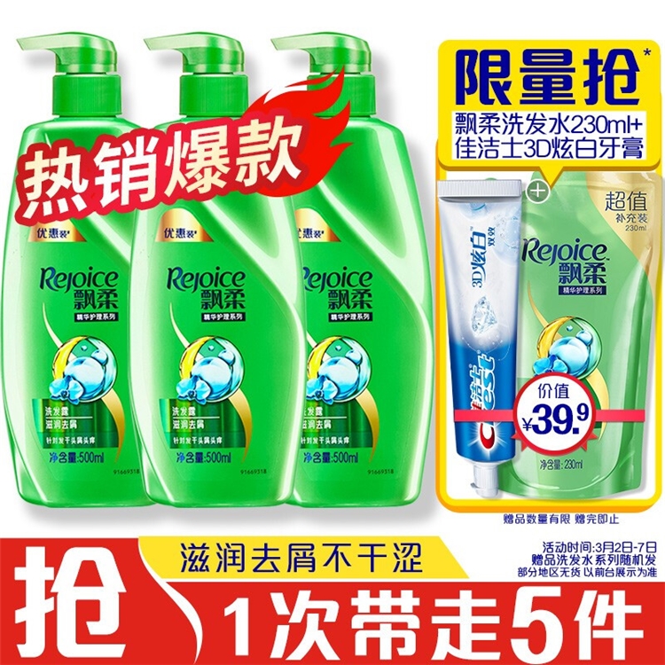 8日0点、促销活动： 京东 乘风破浪 宝洁洗护专场 图6