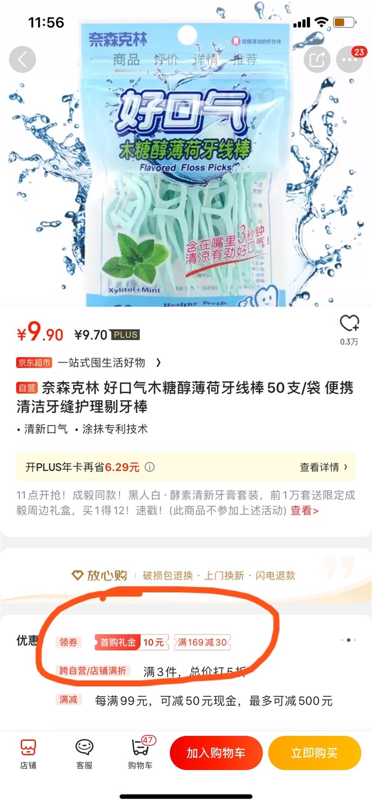 京东PLUS会员、、运费券收割机： Naisen Caring 奈森克林 木糖醇薄荷牙线棒 50支 *3件 图1