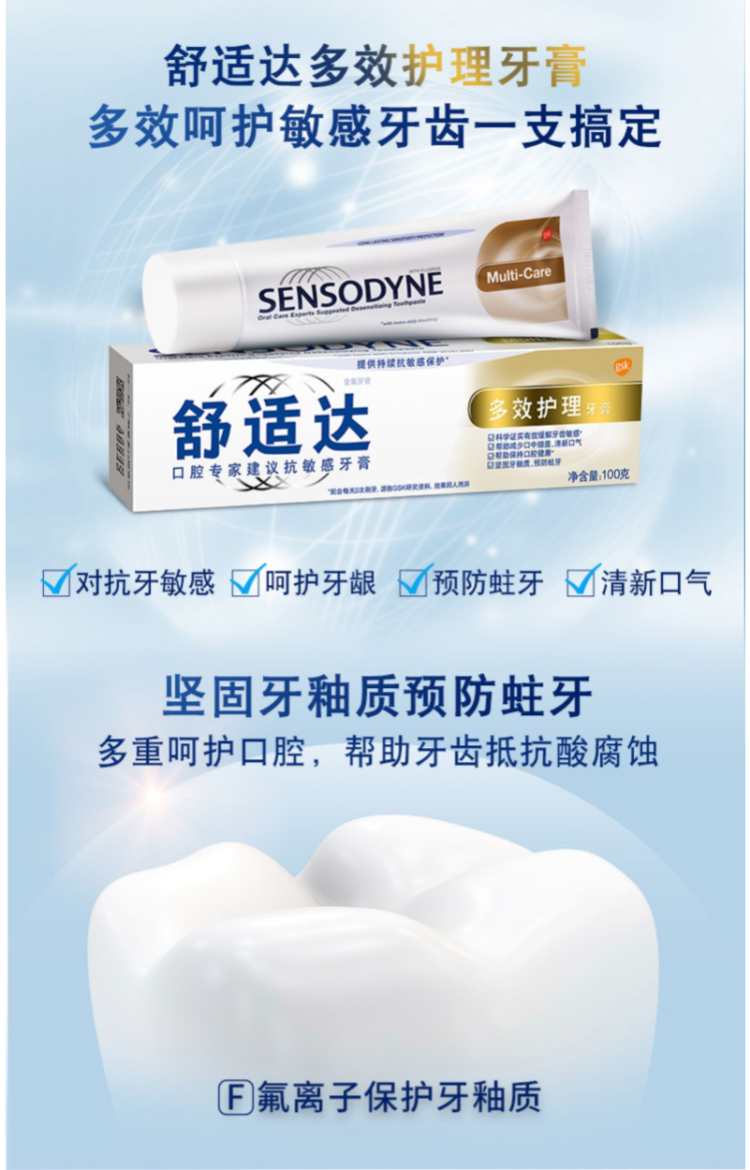舒适达 抗敏感护齿牙膏 4支440g 图5