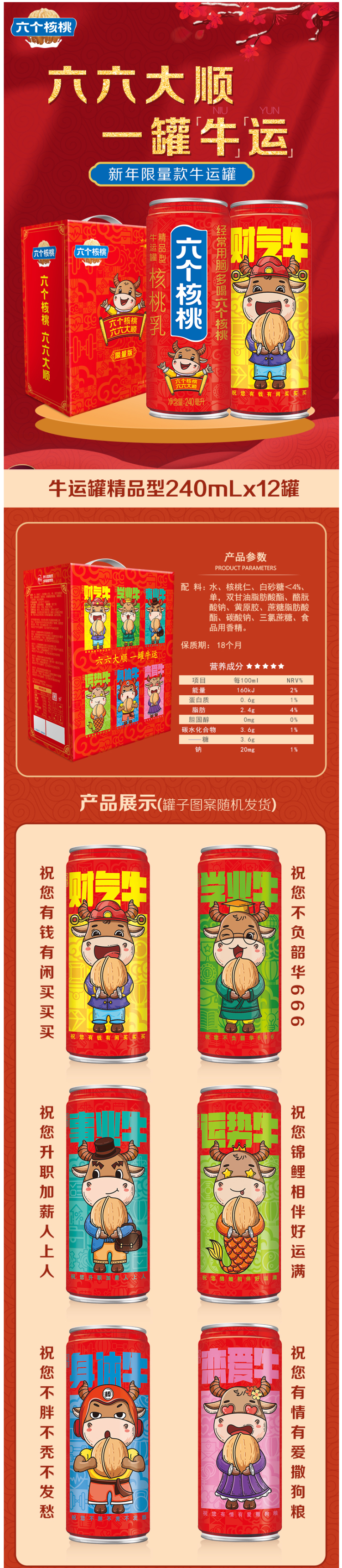 养元 牛年限量款 六个核桃植物蛋白饮料 240ml*12罐 图1