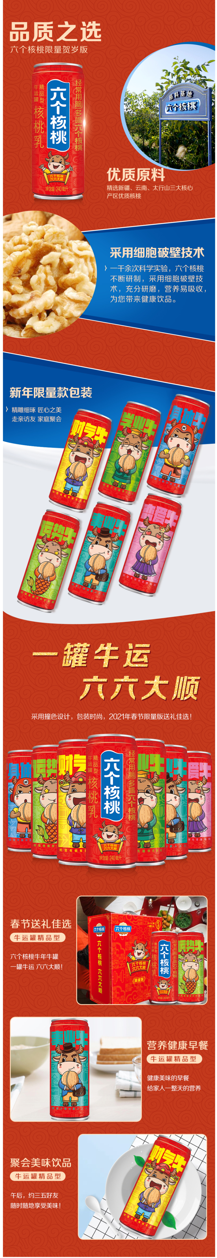 养元 牛年限量款 六个核桃植物蛋白饮料 240ml*12罐 图2