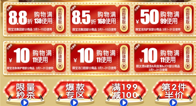 8日0点、促销活动： 京东 乘风破浪 宝洁洗护专场 图1