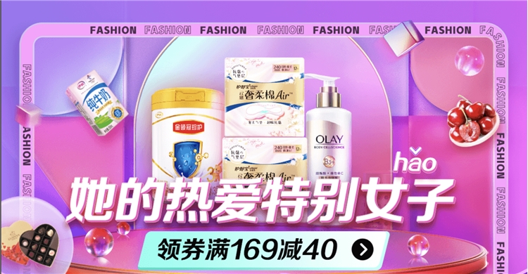 促销活动： 京东 她的热爱特别女子 专场 图1