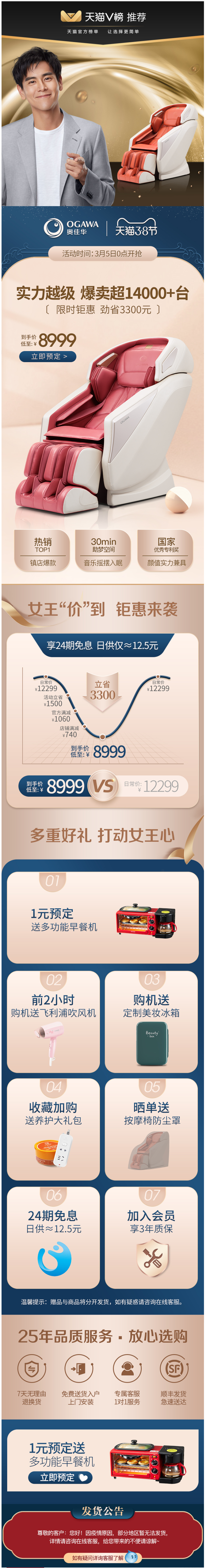 奥佳华 ​OG-7505 多功能按摩唱享椅 图1