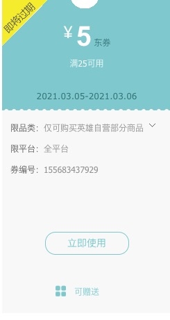 优惠券码： 京东自营 英雄品牌文具 满25减5元券 图1