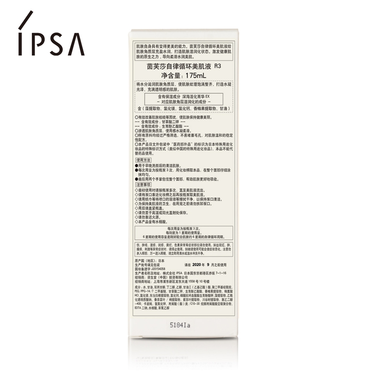 历史低价： IPSA 茵芙莎 R3 自律循环美肌液 3号 175ml *3件 图4