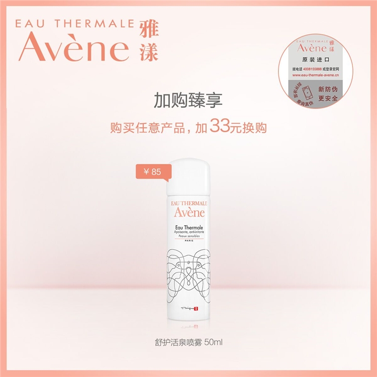 Avene 雅漾 清透美白润肤水 200ml*2瓶 *2件 图2