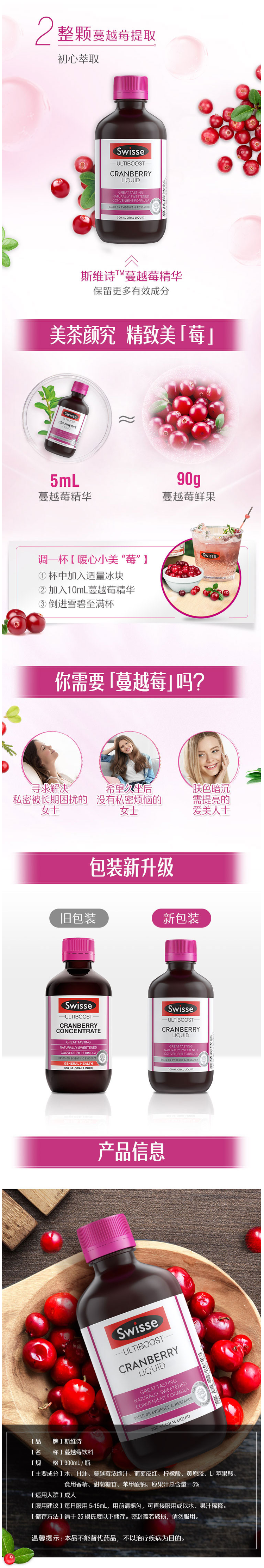 澳洲进口 Swisse 蔓越莓浓缩口服液 300ml 延缓衰老 卵巢保养 图2