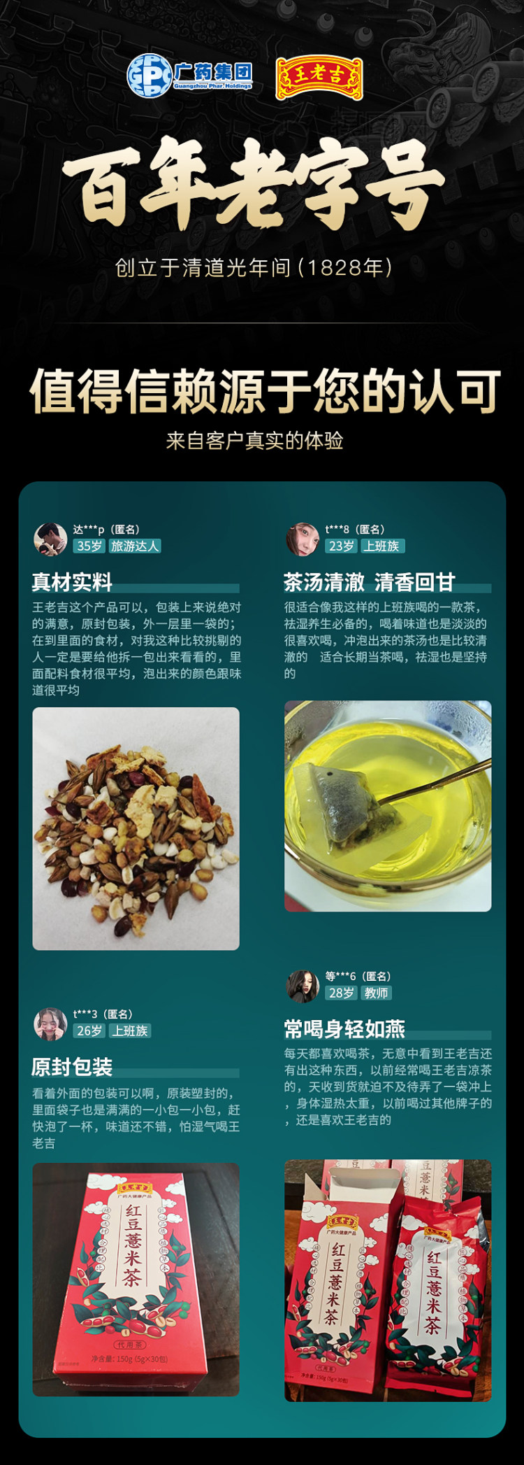 广药集团 王老吉 红豆薏米茶 30包 祛湿减脂 图1