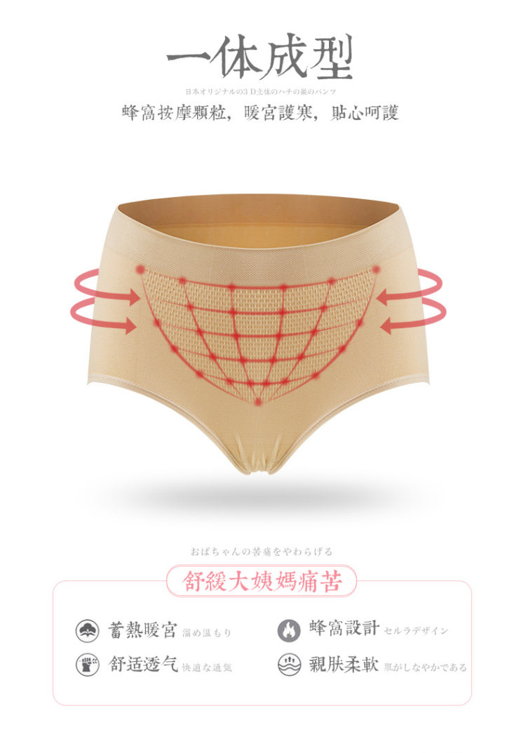 李湘代言 美雅挺 女士蜂巢暖宫内裤 4条 图4