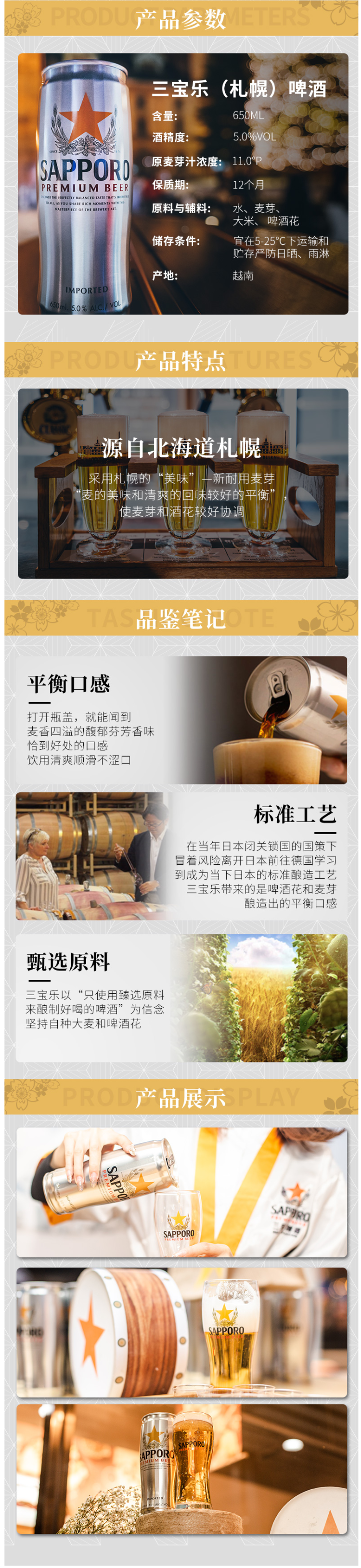 日本 三宝乐啤酒 札幌啤酒 650ml*6听 图2