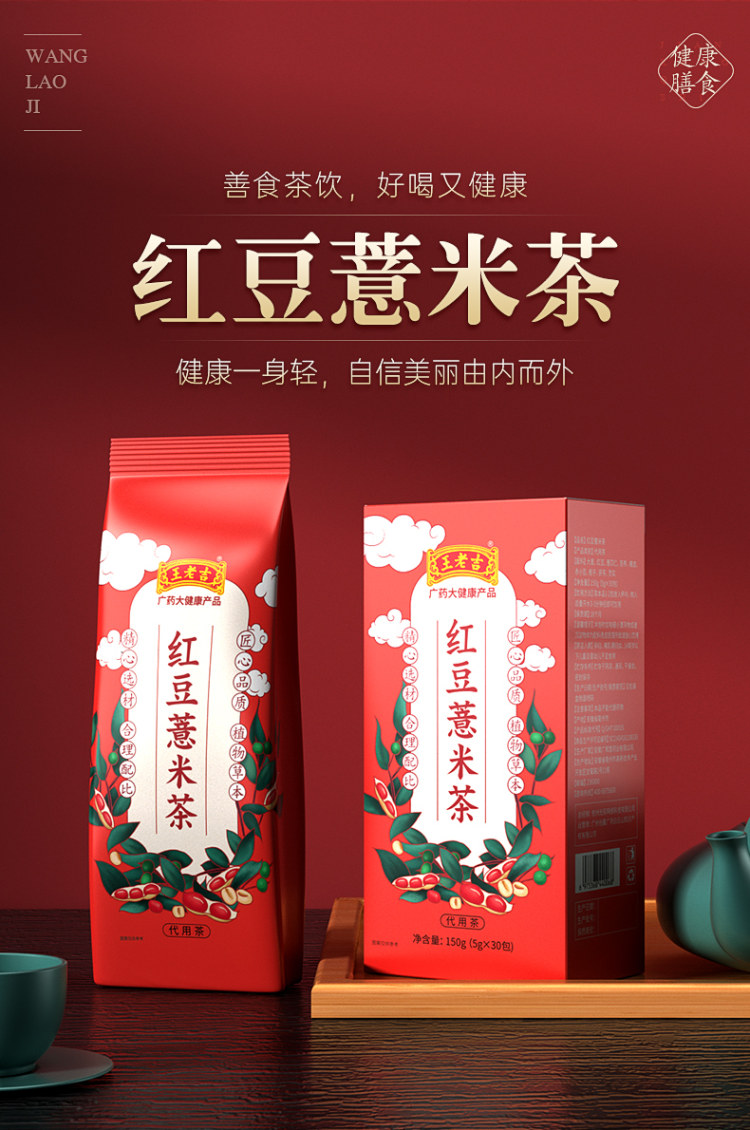 广药集团 王老吉 红豆薏米茶 30包 祛湿减脂 图2