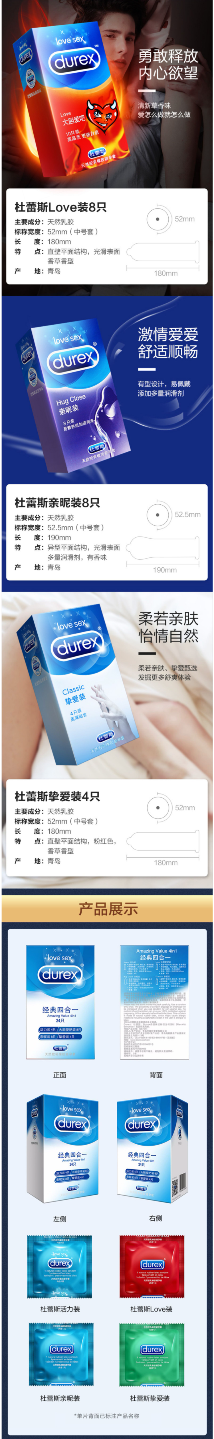 杜蕾斯 经典四合一避孕套组合装 24只 图2
