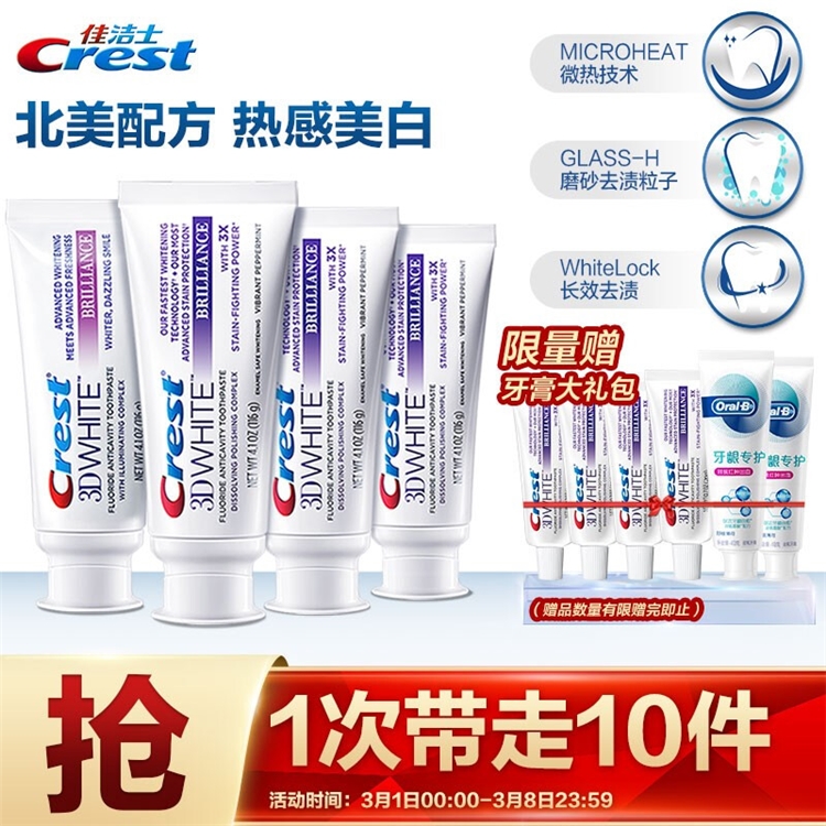 Crest佳洁士 美齿焕颜·自愈启程 口腔护理专场促销 图2